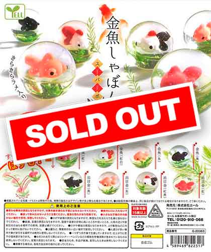 金魚しゃぼん玉スーパーボール （50個入り） | ガチャガチャ