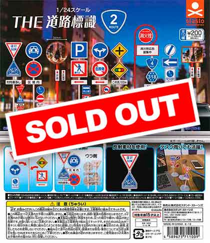 1/24スケール　THE道路標識 ルート２　（50個入り）