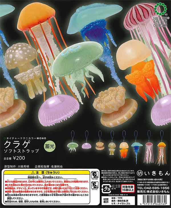 ネイチャーテクニカラーMONOクラゲ ソフトストラップ 蓄光版