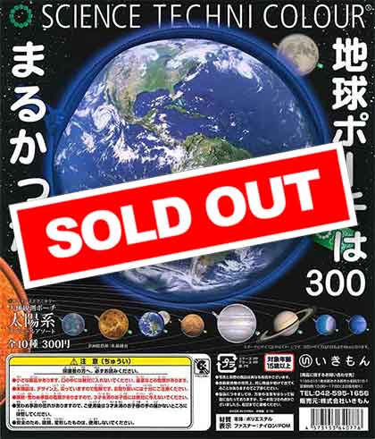 サイエンステクニカラー 天体観測ポーチ太陽系スペシャル