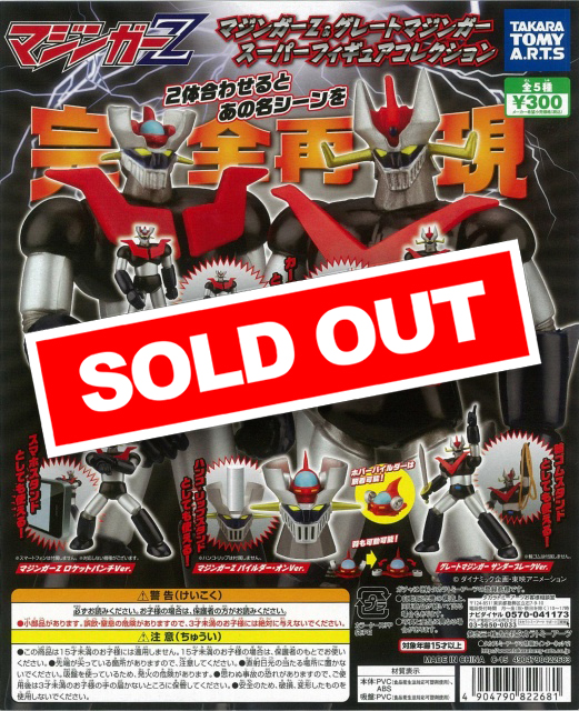 マジンガーZ&グレートマジンガースーパーフィギュアコレクション(40個