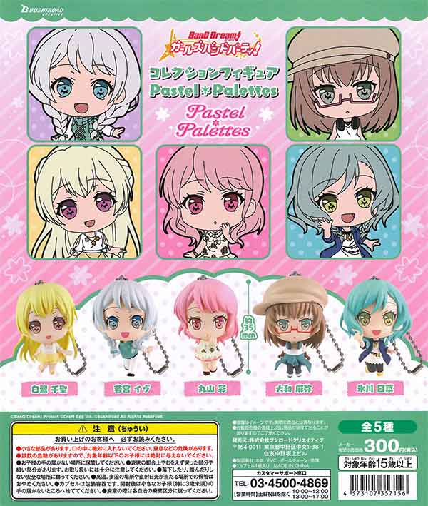 バンドリ！ガールズバンドパーティ！コレクションフィギュア Pastel