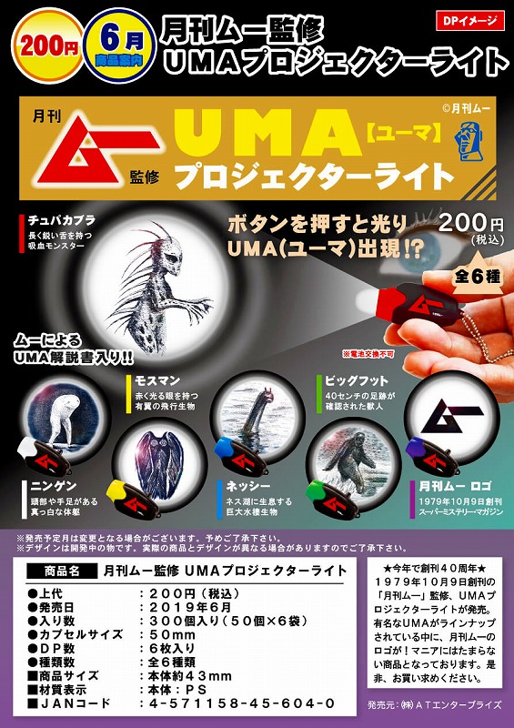 【ポイント10倍】 Z06】月刊ムー監修 （50個入り）【予約 UMAプロジェクターライト カラーリング・白髪染め