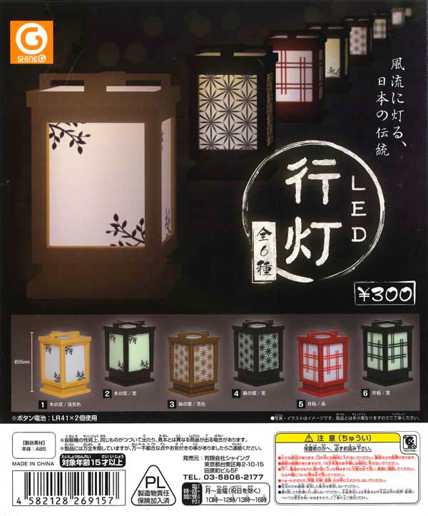 LED 行灯 （あんどん） （40個入り） | カプセルトイ・カプセルトイ