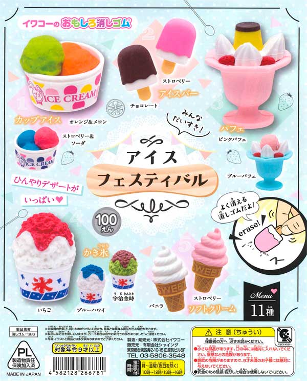 イワコーのおもしろ消しゴム アイスフェスティバル （100個入り