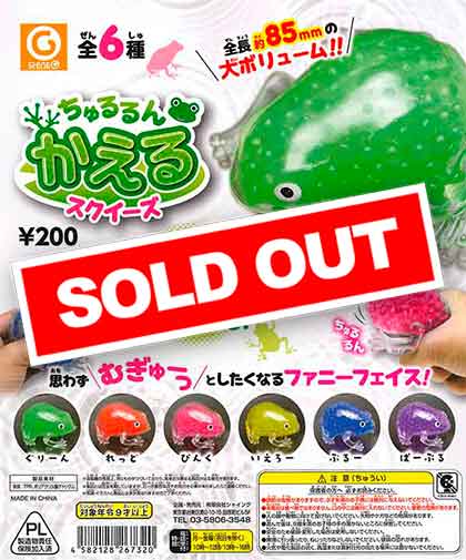 再販》ちゅるるんかえるスクイーズ （50個入り） | ガチャガチャ通販