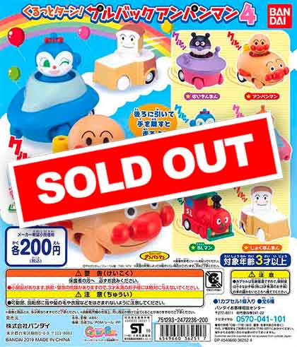 それいけ！アンパンマン　くるっポンスタンプ　4点　　2004年 それいけ！アンパンマン くるっポンスタンプ 4点 2004年