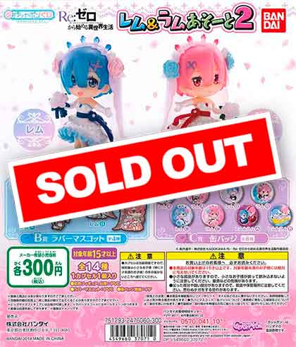 Re:ゼロから始める異世界生活 レム＆ラムあそーと2 （40個入り