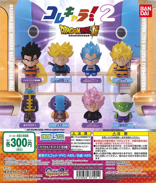 ドラゴンボール等ガチャガチャ約100体 no2 ドラゴンボール超