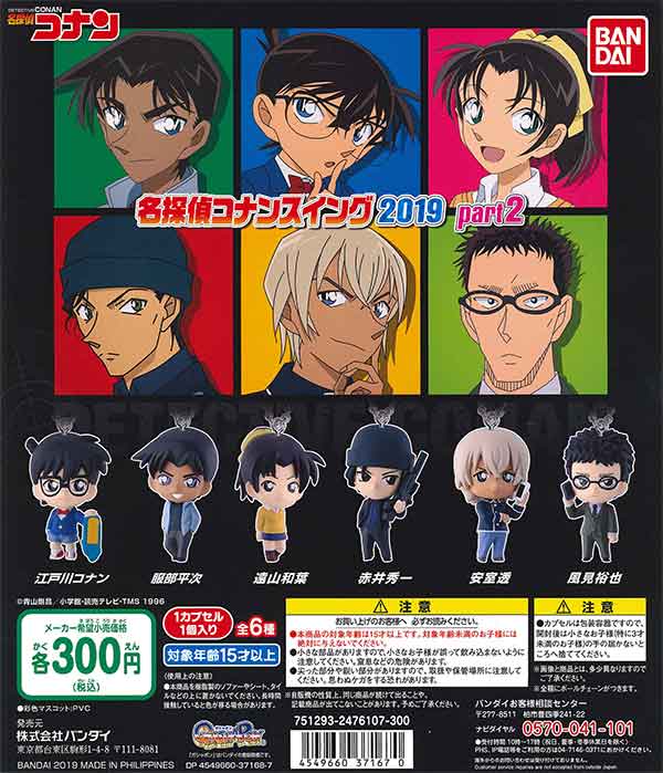 名探偵コナン 名探偵コナンスイング2019 part2 （40個入り