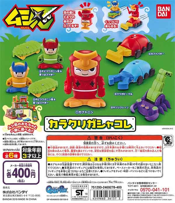 ムシ忍 カラクリガシャコレ （30個入り） | ガチャガチャ・カプセル