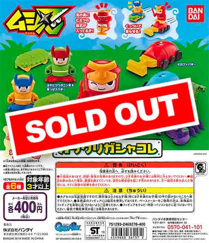 ムシ忍 カラクリガシャコレ （30個入り） | ガチャガチャ通販専門【あ
