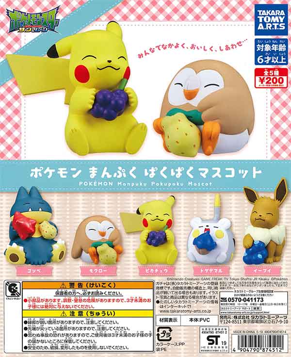 店内セール開催中!10％オフ対象商品! ポケットモンスター