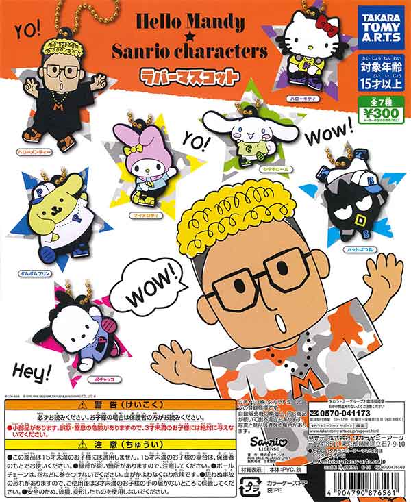 【未開封】神々の悪戯 トレーディング ラバーマスコット BOX ハローメンディー ラバーマスコット （40個入り） | ガチャガチャ