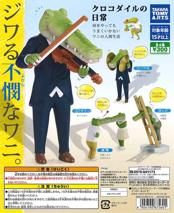 あちゃちゅむ おててガマグチクロコダイル