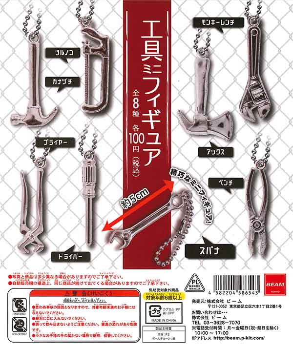 工具ミニフィギュア （100個入り） | ガチャガチャ・カプセル