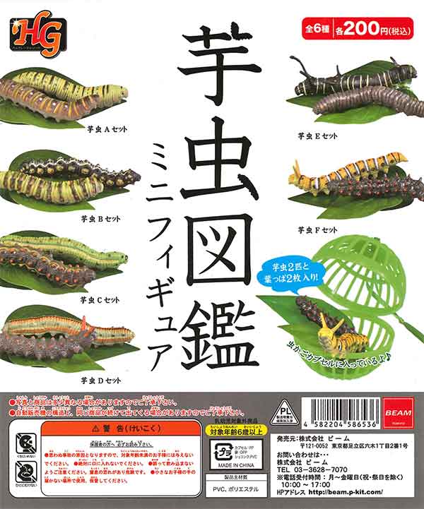 イモムシ いもむし 図鑑 セット