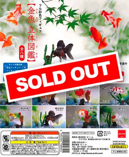 未開封 金魚立体図鑑 全8種 フィギュア まとめ売り - メルカリ