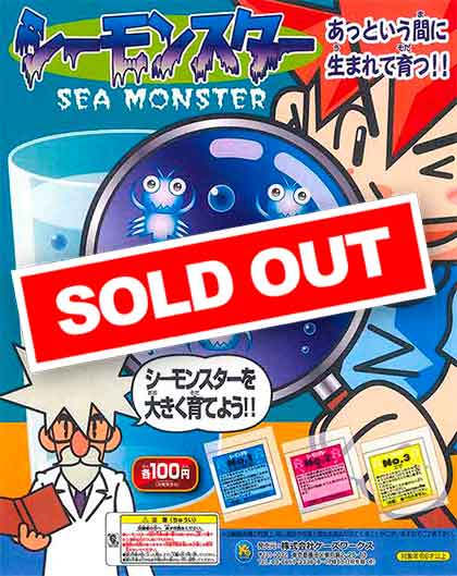 シーモンスター （100個入り） | カプセルトイ・カプセルトイ自販機