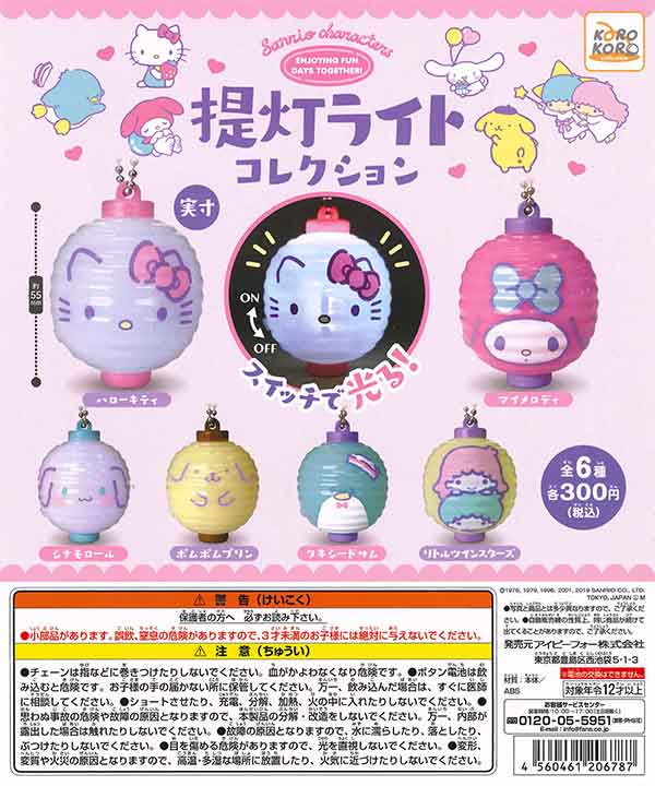 サンリオキャラクターズ 提灯ライトコレクション （40個入り