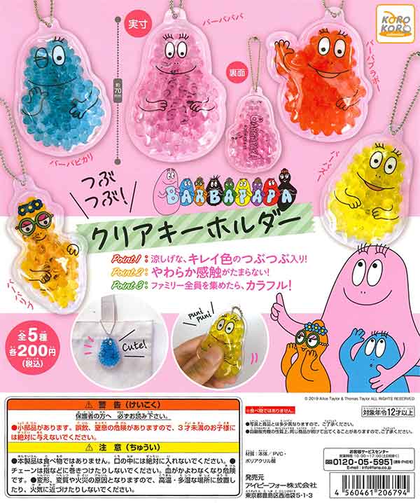 バーバパパ　キャラクターグッズ まとめ売り バーバパパ つぶつぶ！クリアキーホルダー （50個入り