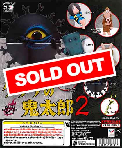PUTITTO ゲゲゲの鬼太郎2 （50個入り） | ガチャガチャ