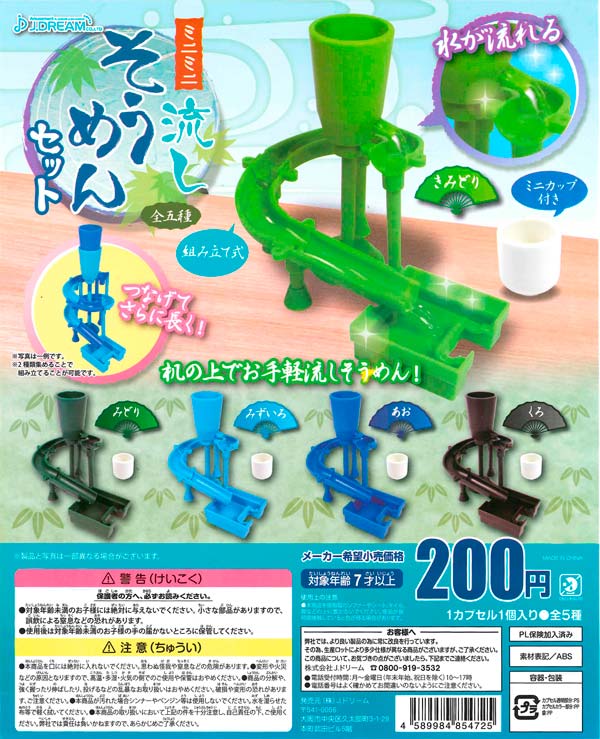 ☆セール品☆ 《再販》ミニミニ流しそうめんセット （50個入り