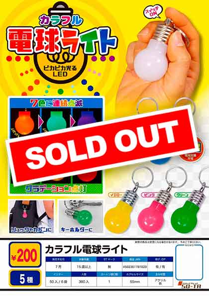 Z07】カラフル電球ライト （50個入り）【予約商品