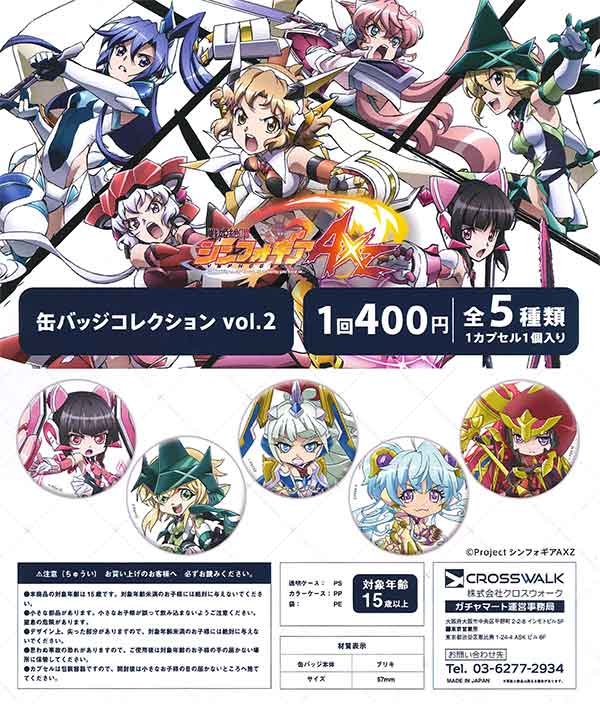 戦姫絶唱シンフォギアAXZ 缶バッジコレクションvol.2 （50個入り