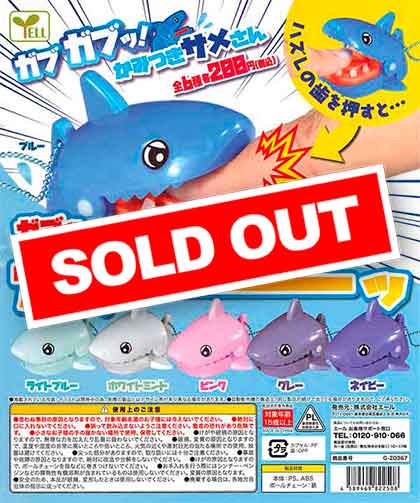 ガブガブッ！かみつきサメさん （50個入り） | カプセルトイ・カプセル