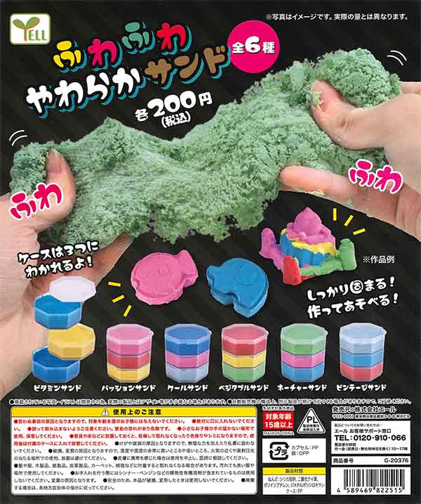 ふわふわやわらかサンド （50個入り） | ガチャガチャ通販専門【あ