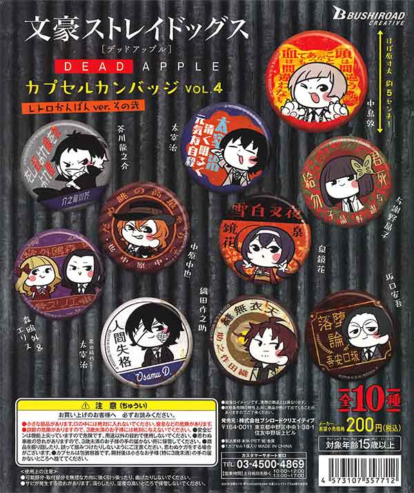 文豪ストレイドッグス カプセルカンバッジvol.4 レトロかんばん