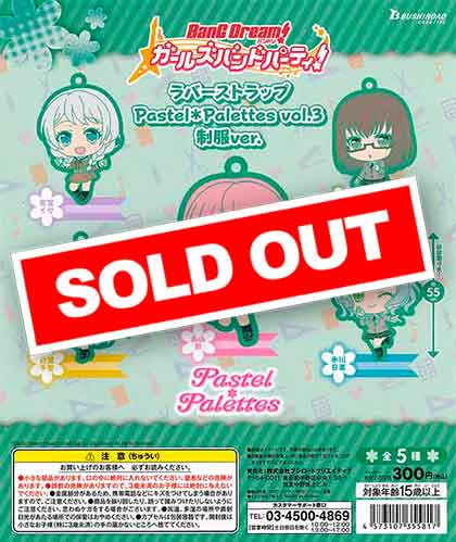 バンドリ！ガールズバンドパーティ！ラバーストラップ Pastel