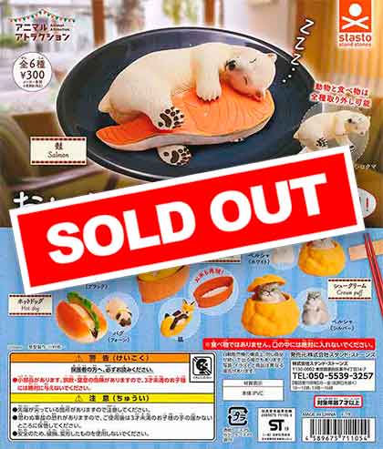 アニマルアトラクション おいしいおふとん おかわり！ （40個入り