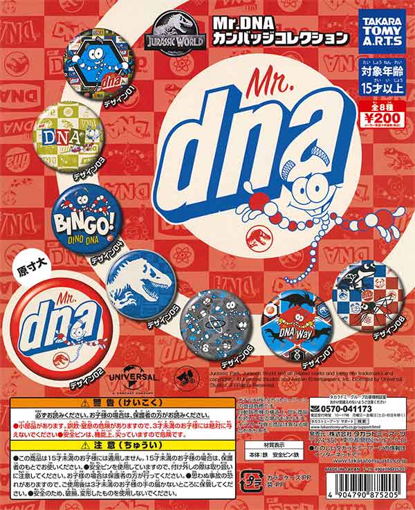 ジュラシックワールド Mr.DNA缶バッジコレクション （50個入り