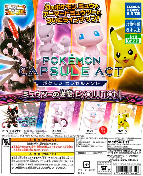 ☆10種まとめて☆カプセルトイ☆ポケモン☆トミ－☆ユ－ジン