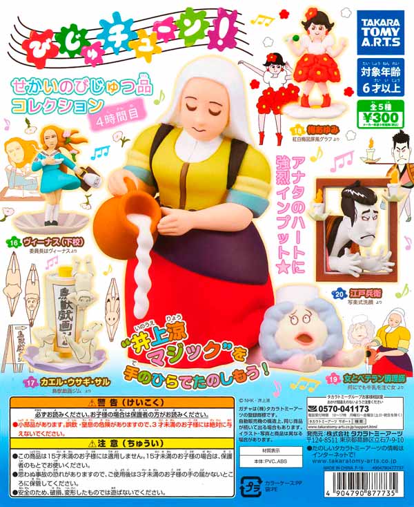 びじゅチューン！せかいのびじゅつ品コレクション 4時間目 （40