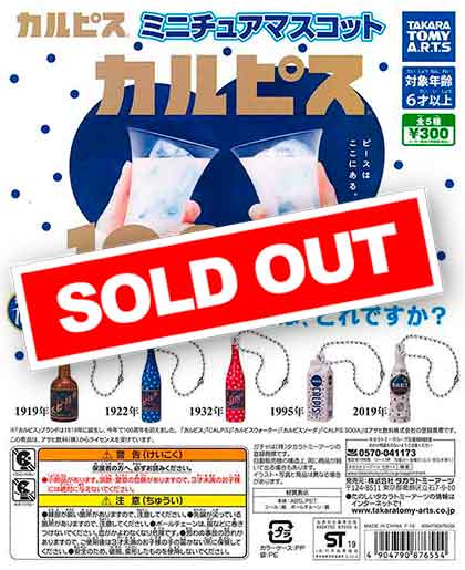 カルピス」ミニチュアマスコット （40個入り） | ガチャガチャ