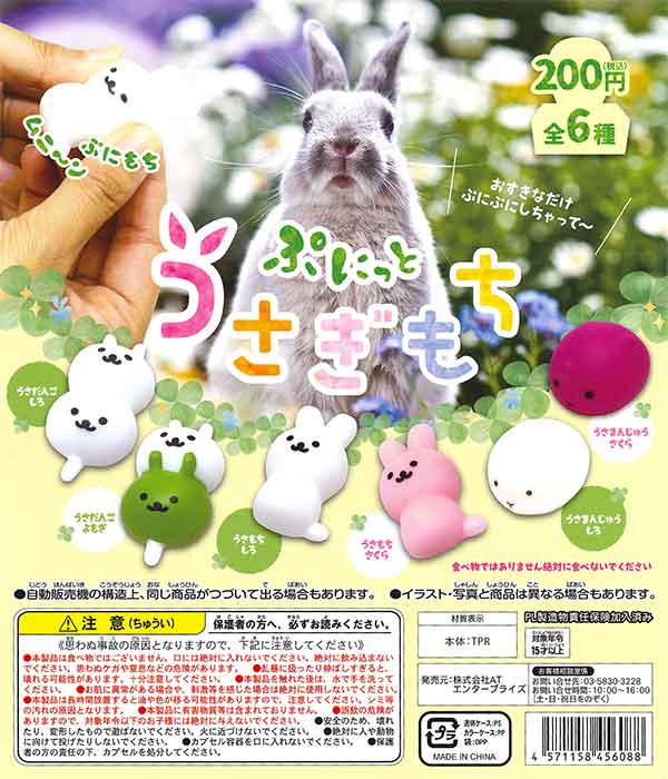 【レア】うさぎセット＊ガチャ＊もちもちマスコット＊ハッピーバッグ ぷにっとうさぎもち （50個入り） | ガチャガチャ・カプセルトイ