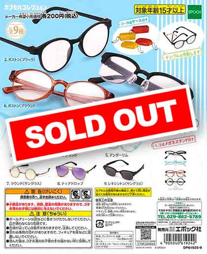 アイウェアコレクションNeo （50個入り） | ガチャガチャ・カプセル