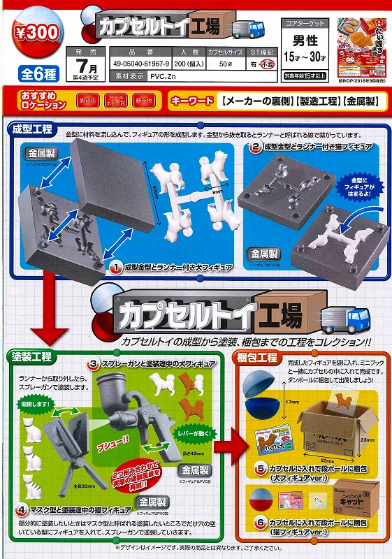 カプセルトイ工場 （40個入り） | ガチャガチャ通販専門【あミューズ】