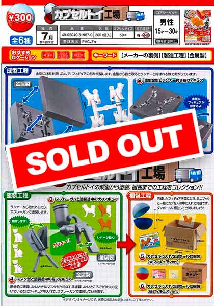 カプセルトイ工場 （40個入り） | カプセルトイ・カプセルトイ自販機