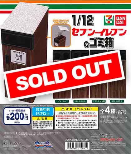 1/12セブン-イレブンのゴミ箱 （50個入り） | ガチャガチャ通販専門