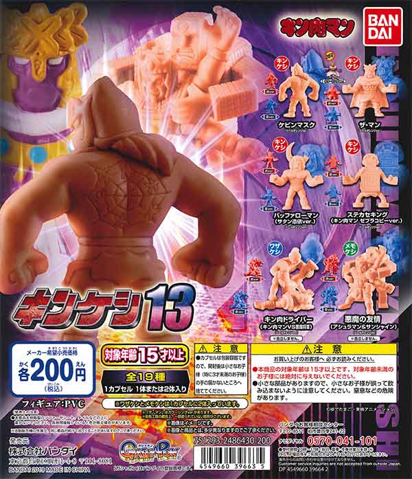 キン肉マン キンケシ13 （50個入り） | ガチャガチャ通販専門【あ