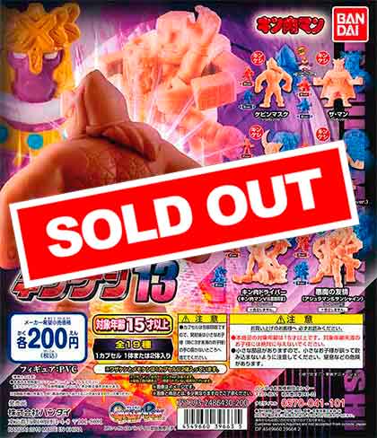 キン肉マン キンケシ13 （50個入り） | ガチャガチャ通販専門【あ