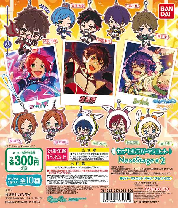 あんさんぶるスターズ！ カプセルラバーマスコット Next Stage2 （40個