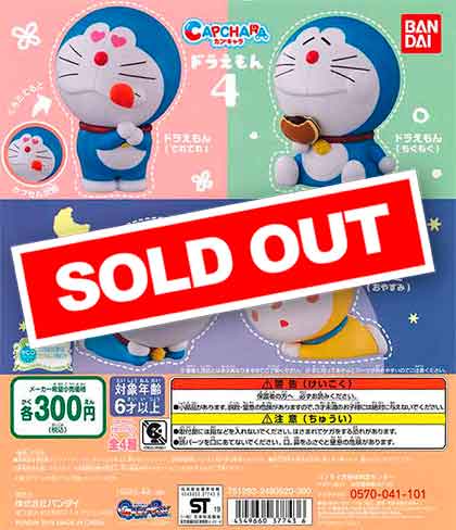 カプキャラ ドラえもん どれでも4体2000円 ドラえもん カプキャラドラえもん4 （40個入り） | ガチャガチャ