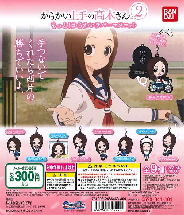 からかい上手の高木さん からかいラバーマスコット 大量セット