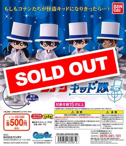 名探偵コナン キッド隊 （20個入り） | ガチャガチャ通販専門【あ