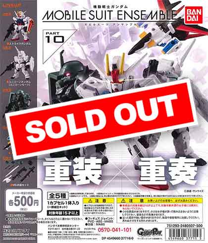 機動戦士ガンダム MOBILE SUIT ENSEMBLE 10 （20個入り